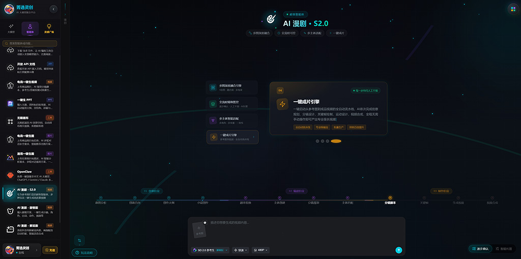 AI漫剧短视频
